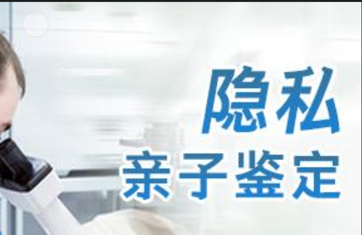 德格县隐私亲子鉴定咨询机构